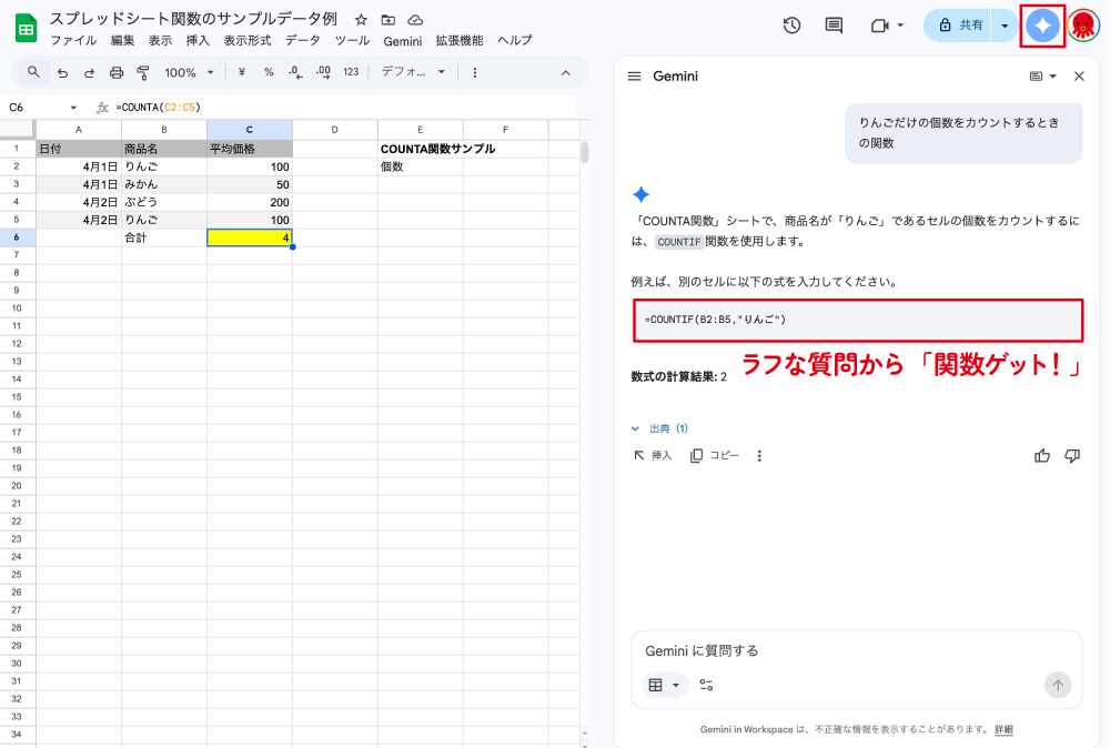 【番外編】関数がわからなくても大丈夫！サイドパネルのGeminiに聞こう