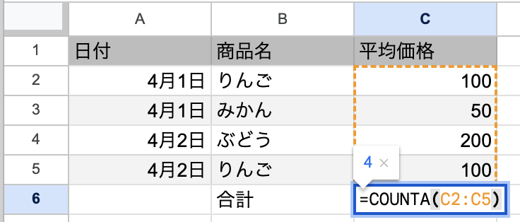 COUNTA関数サンプル【テーマ： 合計個数】