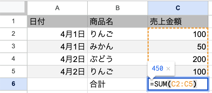 SUM関数サンプル【テーマ： 合計金額】