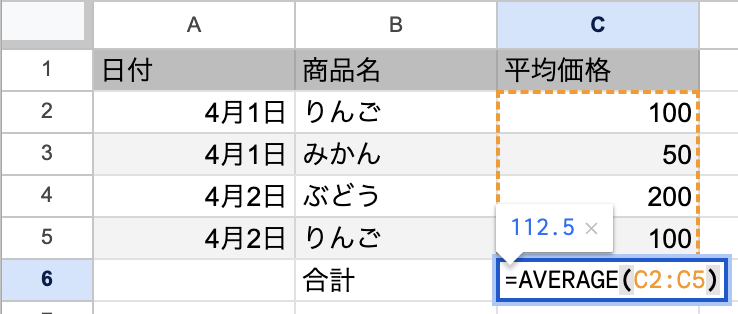 AVERAGE関数サンプル【テーマ： 商品の平均価格】