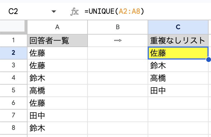 UNIQUE関数サンプル【テーマ：何度も送信されたアンケートの「回答者リスト」】