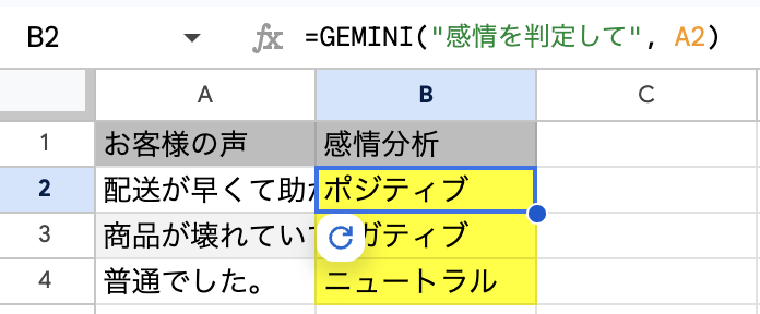 =GEMINI / =AI関数サンプル【テーマ： お客様の声（レビュー）の感情分析】