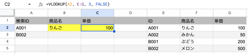 VLOOKUP関数サンプル【テーマ：商品IDから「商品名」と「単価」を自動で出す（見積書イメージ）】２