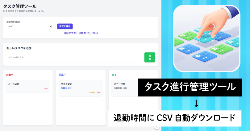 タスク進行管理ツールの作り方