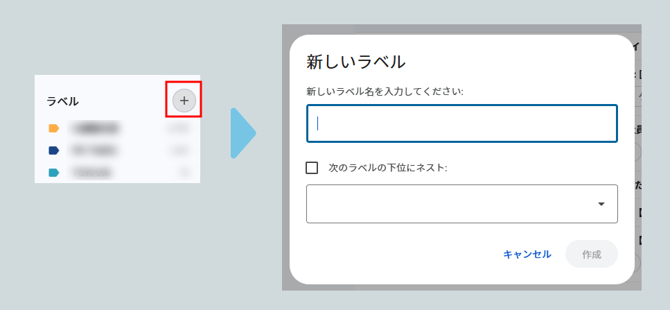 ラベルを作成する