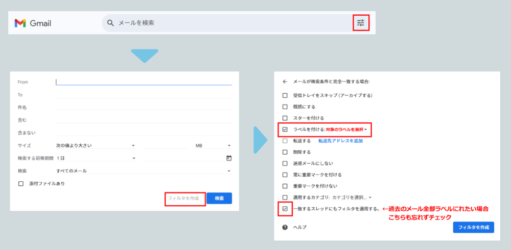 振り分けたいフィルタで検索