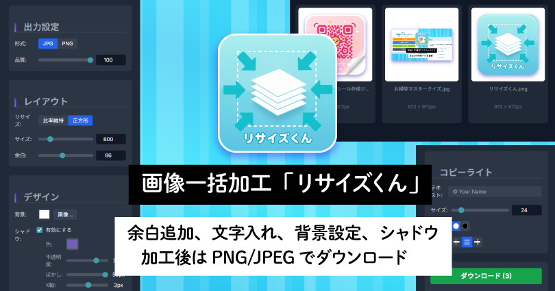 【インストール不要】画像を一括リサイズ・加工できる無料ツール「リサイズくん」の作り方