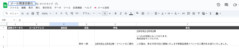 一括・個別差し込みメール送信シートの配布
