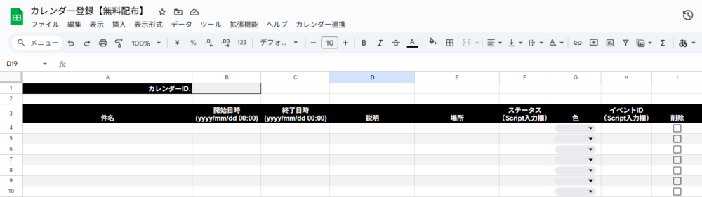 カレンダーに予定一括登録シートの配布