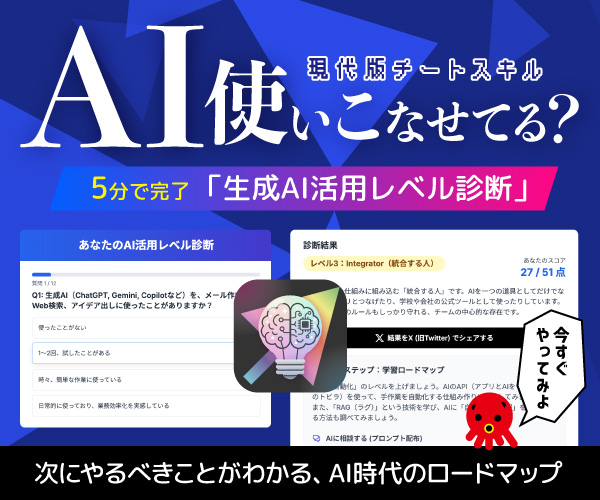 生成AI活用レベル診断