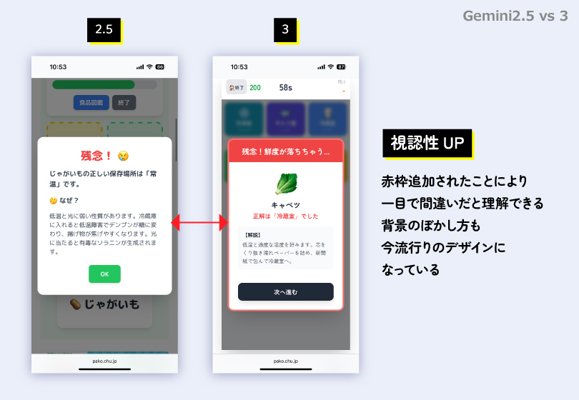 野菜仕分けマスター間違い画面