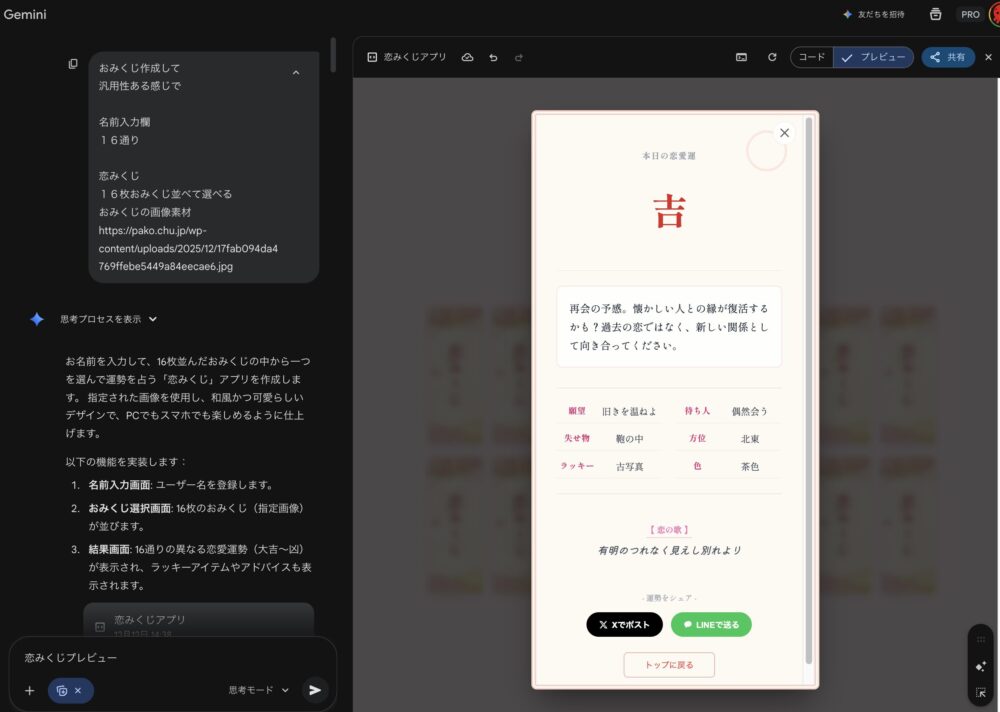 Geminiで作成したおみくじのサンプル
