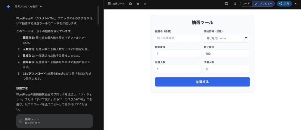 抽選・くじ引きツールの作り方