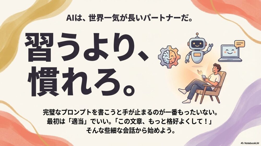 結論は習うよりなれろ