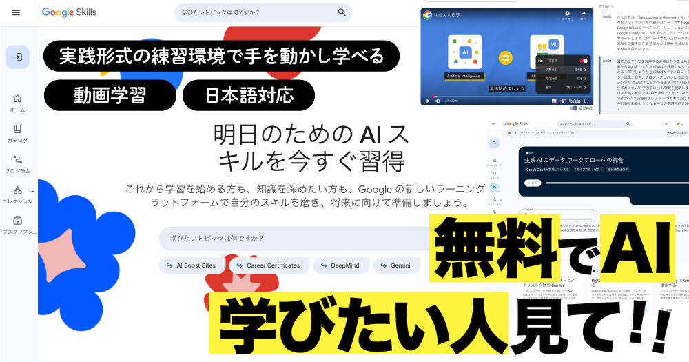 【無料】Google Skillsで生成AIを学ぶ！日本語でGeminiや資格バッジ取得まで完全ガイド