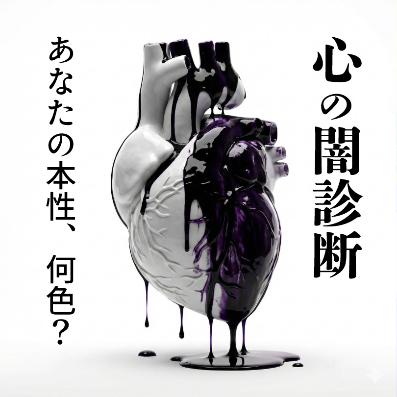 【心の闇漆黒のカラーパレット診断】結果で変わる「闇堕ちプロンプト」配布中