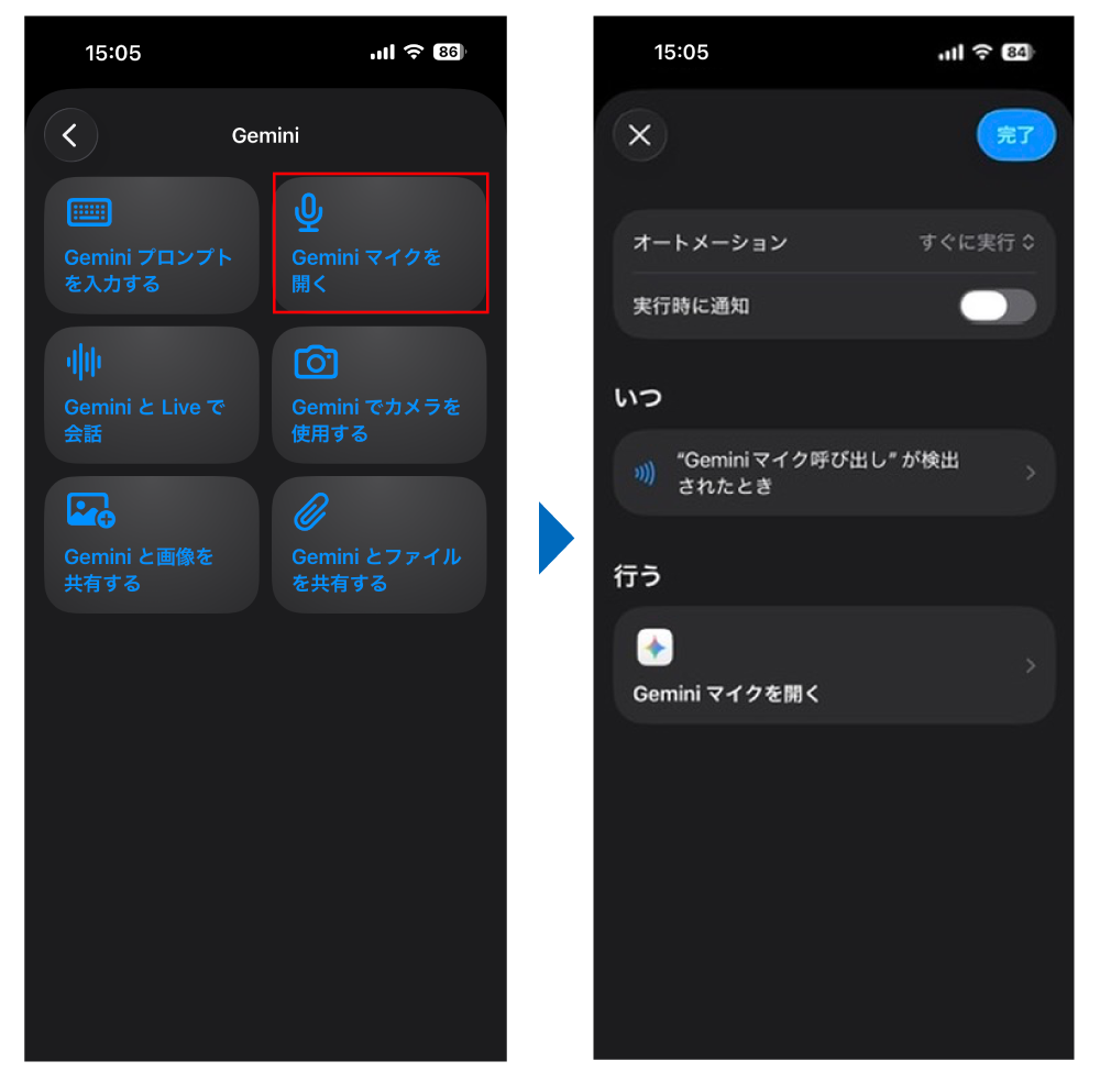 スマホをNFCタグにかざすだけでGeminiの「音声モード」を設定方法４