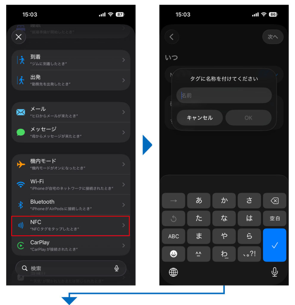 スマホをNFCタグにかざすだけでGeminiの「音声モード」を設定方法２