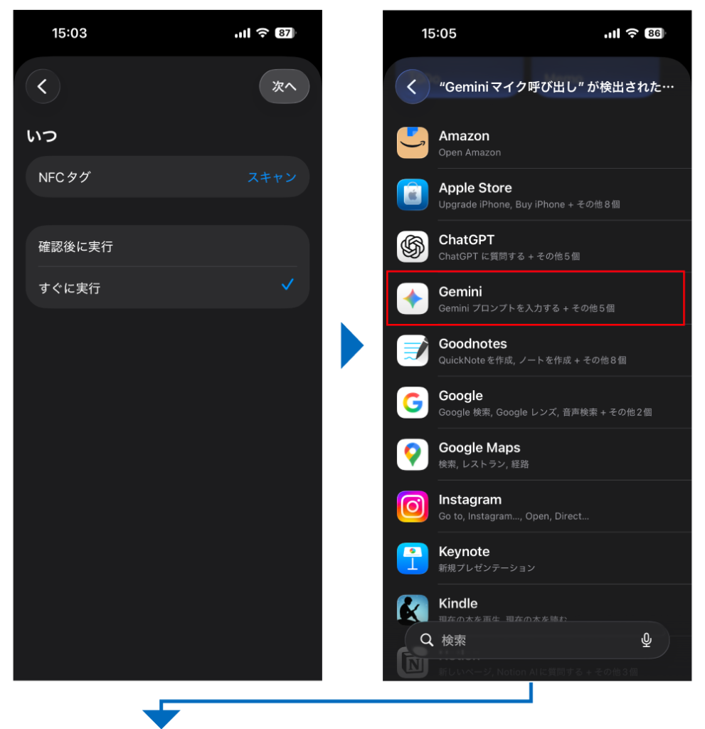 スマホをNFCタグにかざすだけでGeminiの「音声モード」を設定方法３