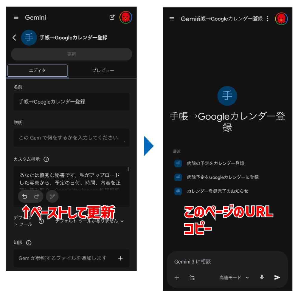 紙手帳のスケジュールをGeminiでGoogleカレンダーに一括登録設定方法２２