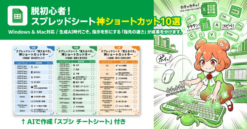 脱初心者！スプレッドシート神ショートカット10選