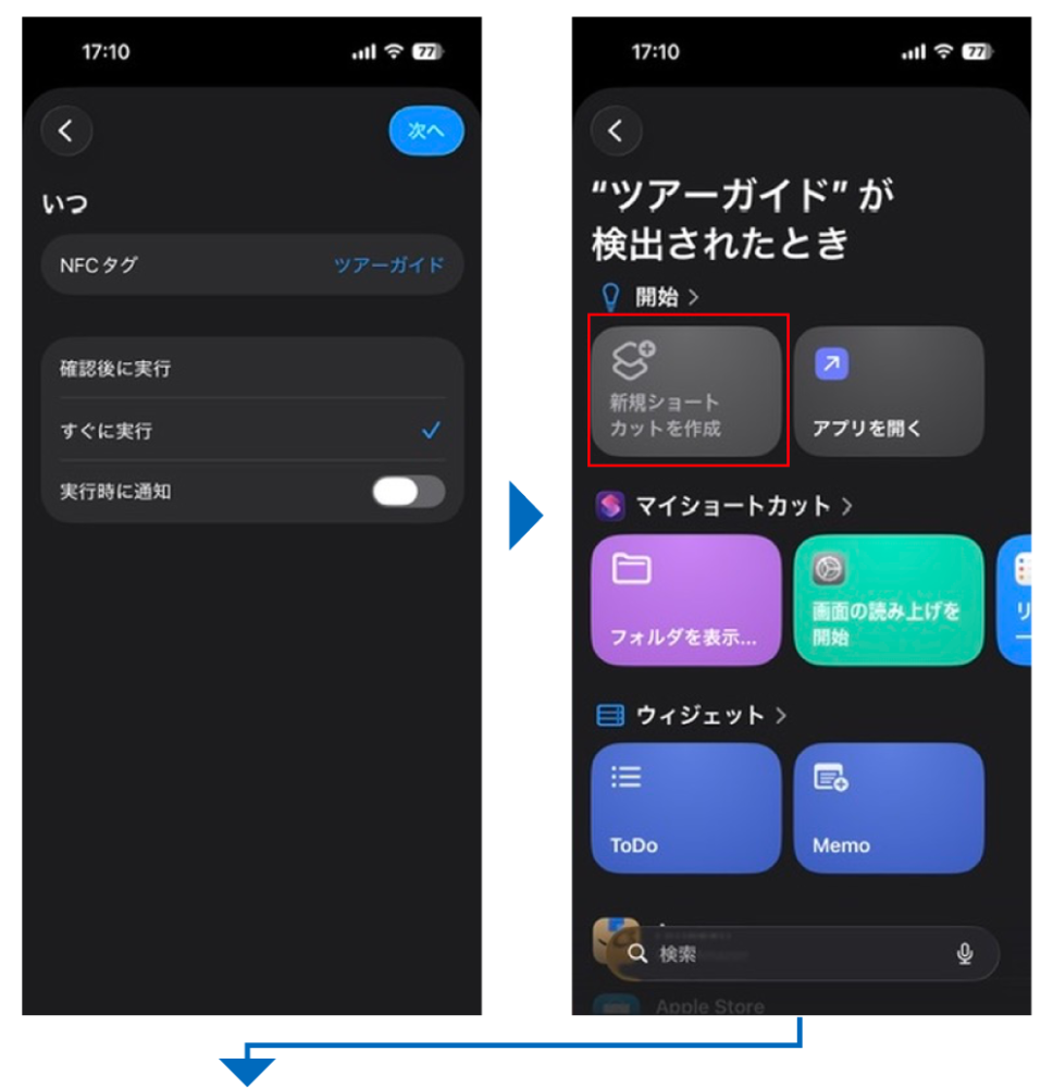 ツアーガイドAIショートカット設定方法01