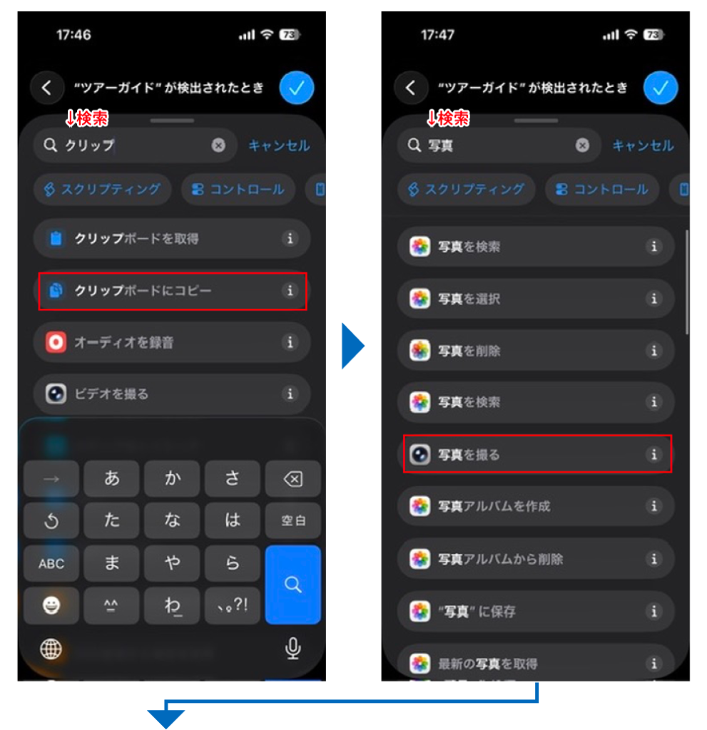 ツアーガイドAIショートカット設定方法03