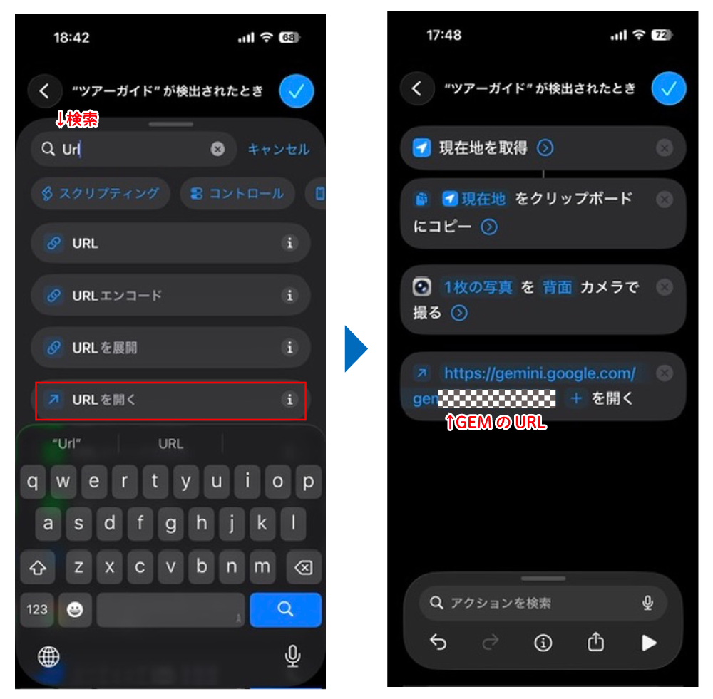 ツアーガイドAIショートカット設定方法04